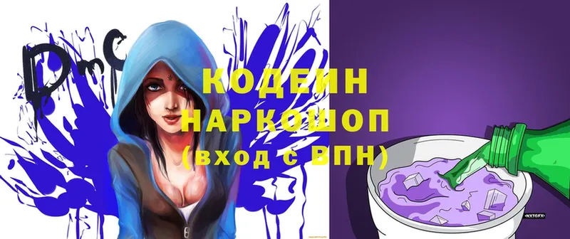 где найти   Горнозаводск  Кодеин Purple Drank 