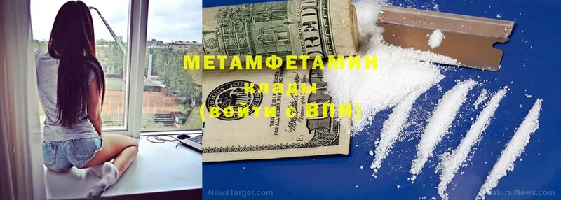 МЕТАМФЕТАМИН Methamphetamine  мега   Горнозаводск  наркотики 